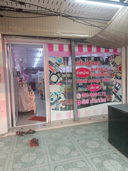 Cover photo of ร้านเครื่องสำอาง แอลม่อล พระแสง
